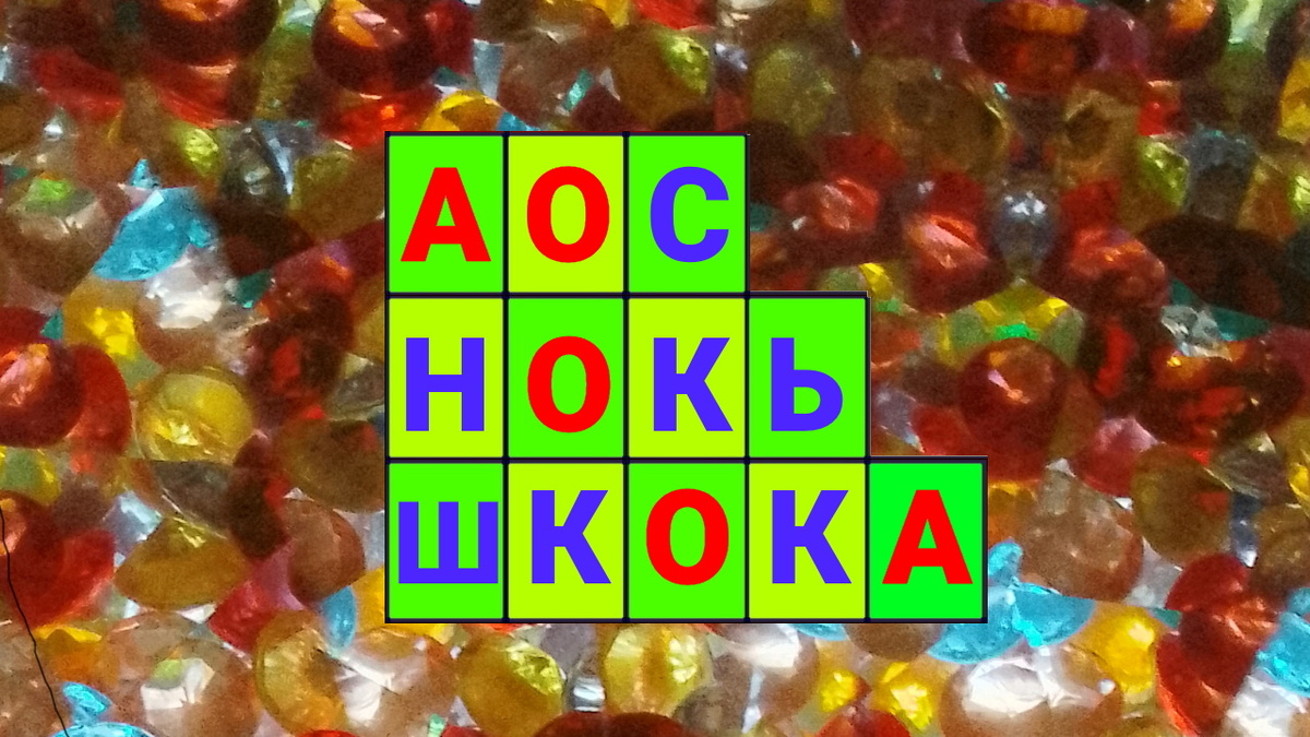 Листайте вправо будет подсказка и ответ.