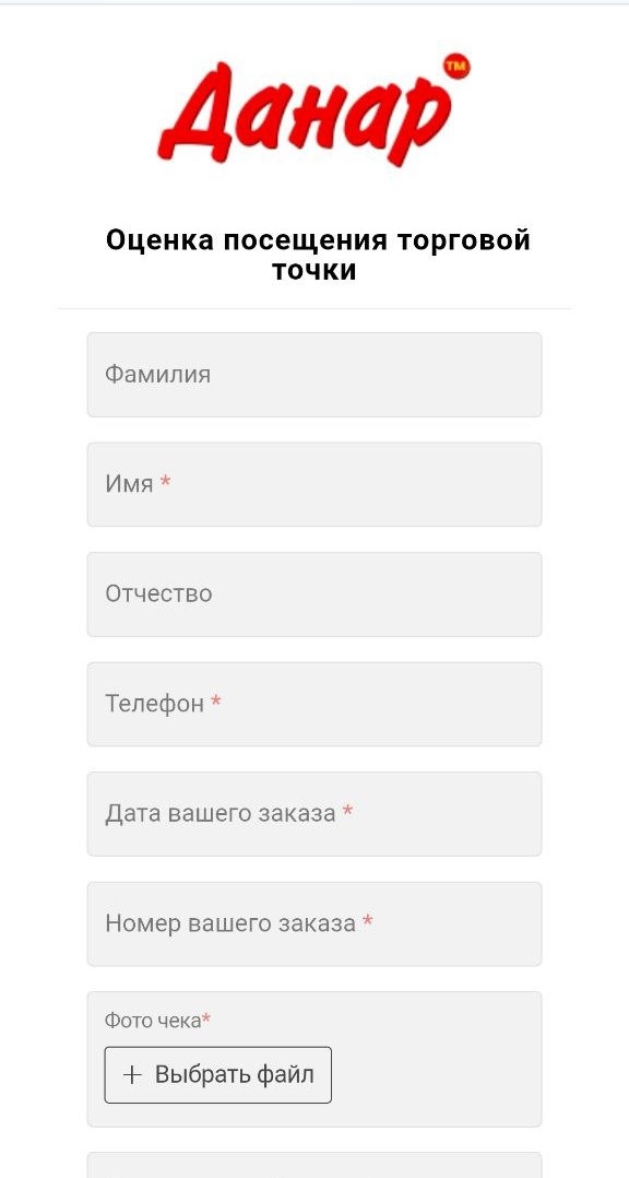 Так выглядит CRM-форма для заполнения