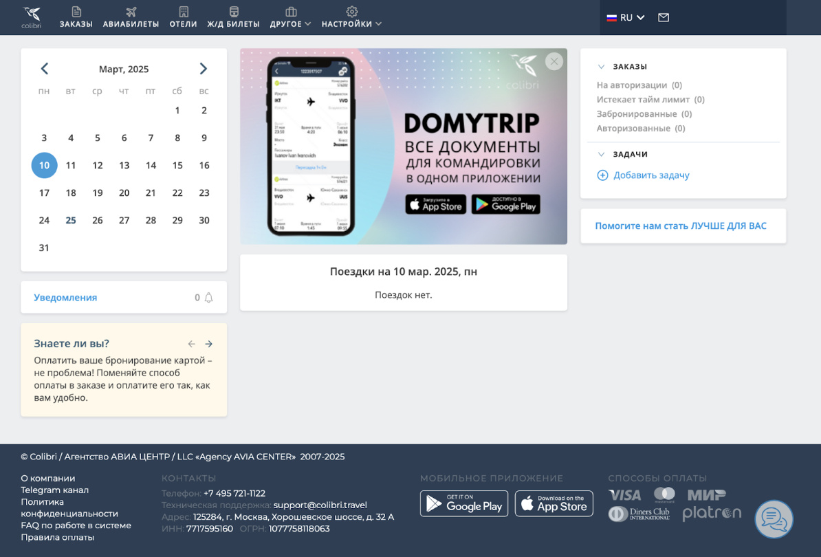 Интерфейс системы Colibri