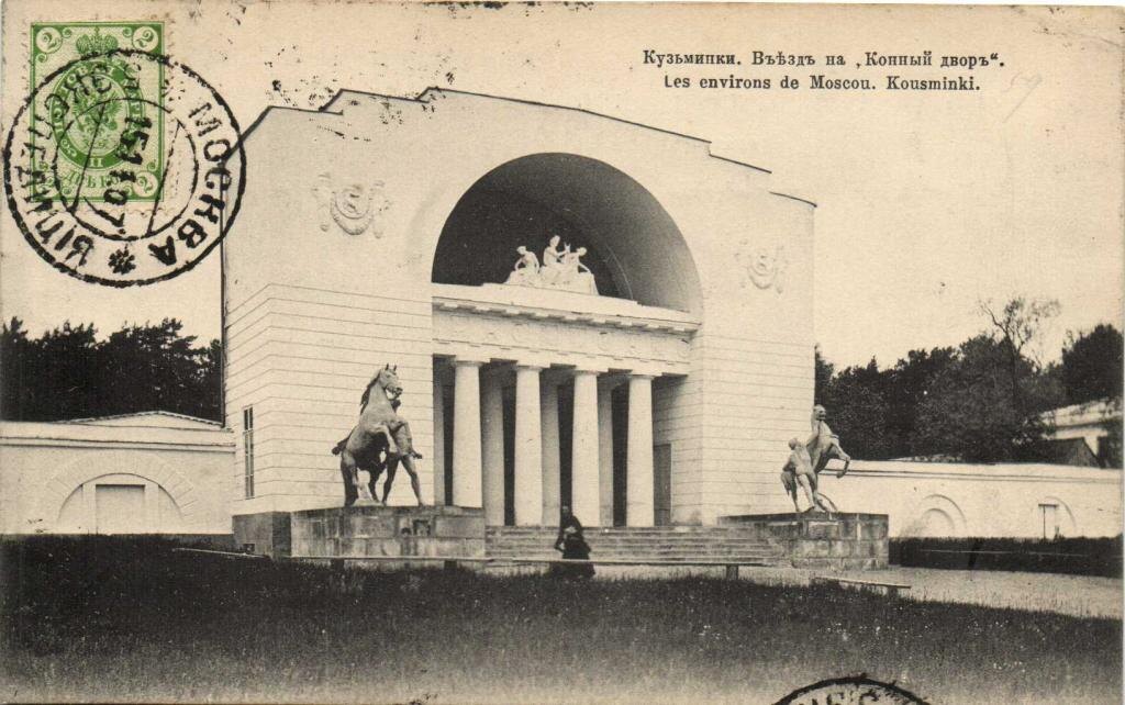 Конный двор и Музыкальный павильон. Фото pastvu.com