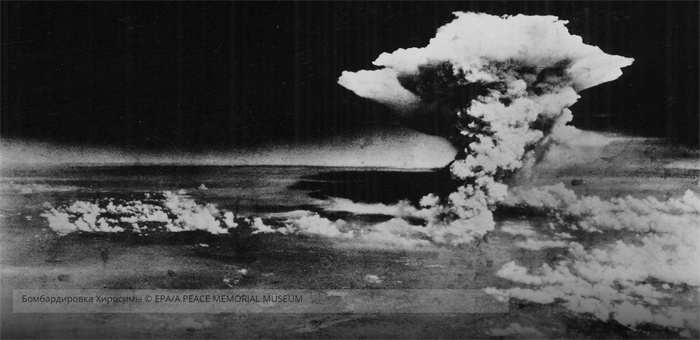 Рис. 1. Бомбардировка Хиросимы. Hiroshima Peace Memorial Museum, 1945 г.