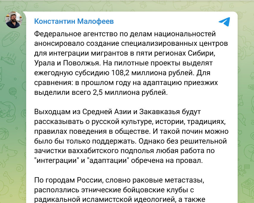    СКРИНШОТ: КОНСТАНТИН МАЛОФЕЕВ/ТЕЛЕГРАМ