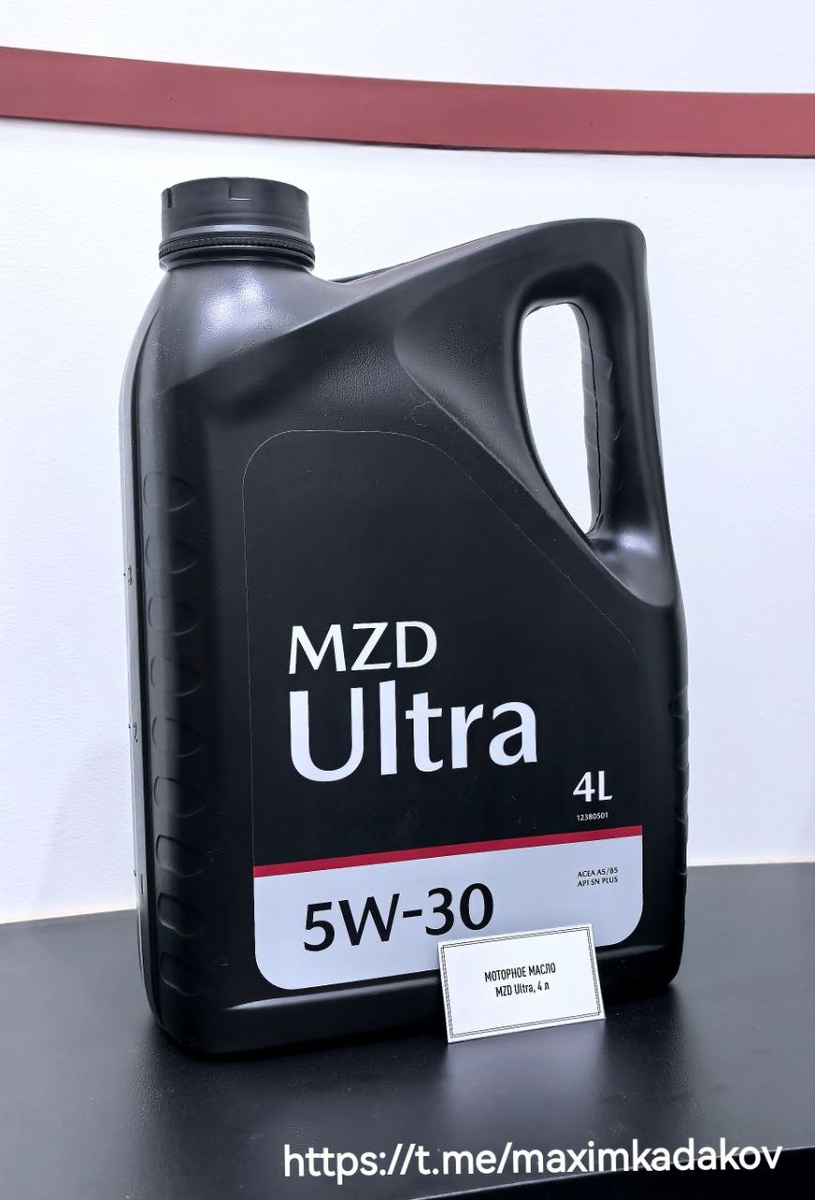 Масло под брендом MZD (производство в Калуге).