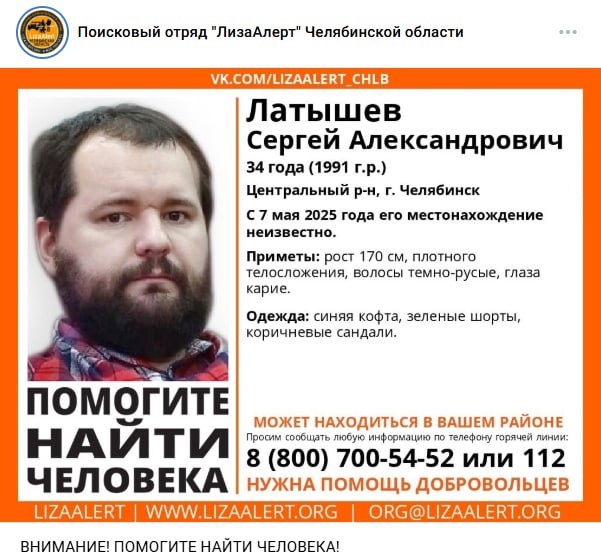    Скриншот: "Поисковый отряд "ЛизаАлерт" Челябинской области/ВКонтакте.