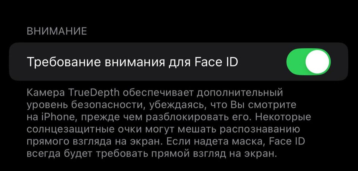     Отключите требование внимания, чтобы Face ID работал быстрее