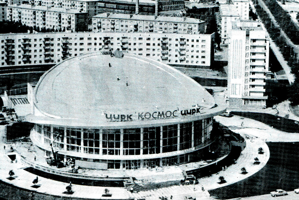 Цирк «Космос». Донецк фото 1969 год