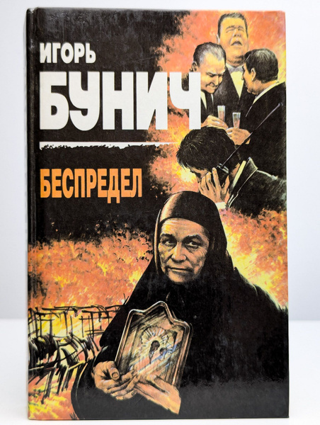 Обложка первого издания, 1994 год.