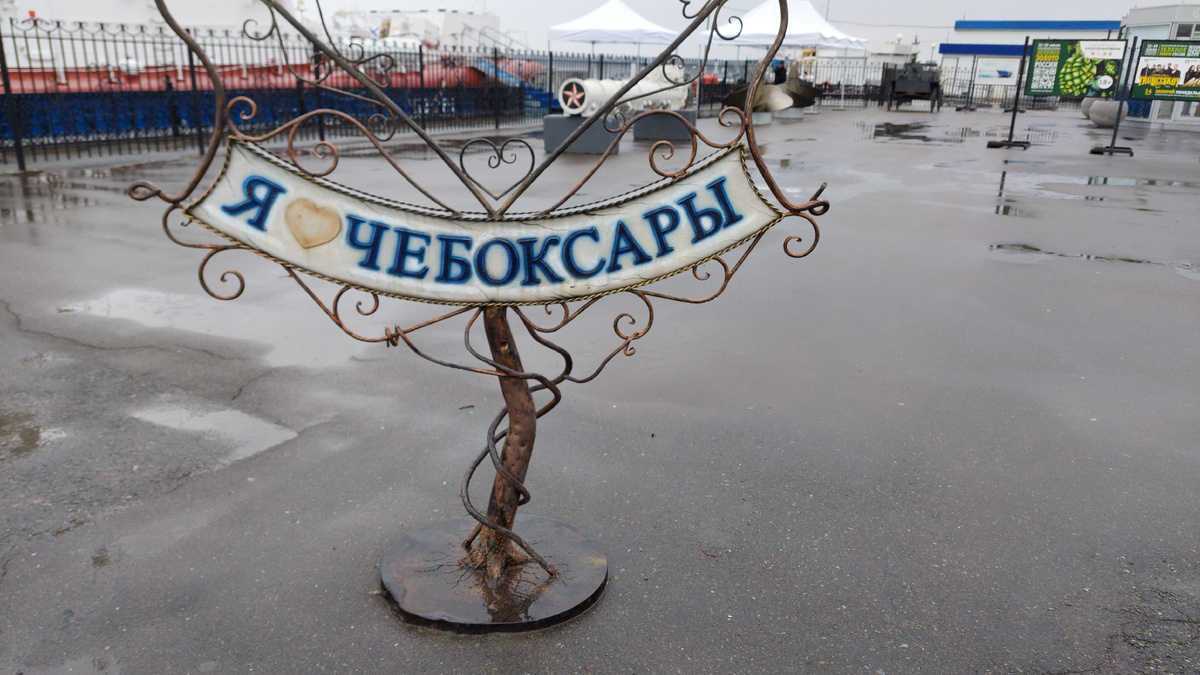 Чебоксары. Фото автора