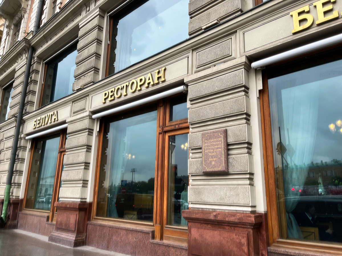 Ресторан «Белуга»