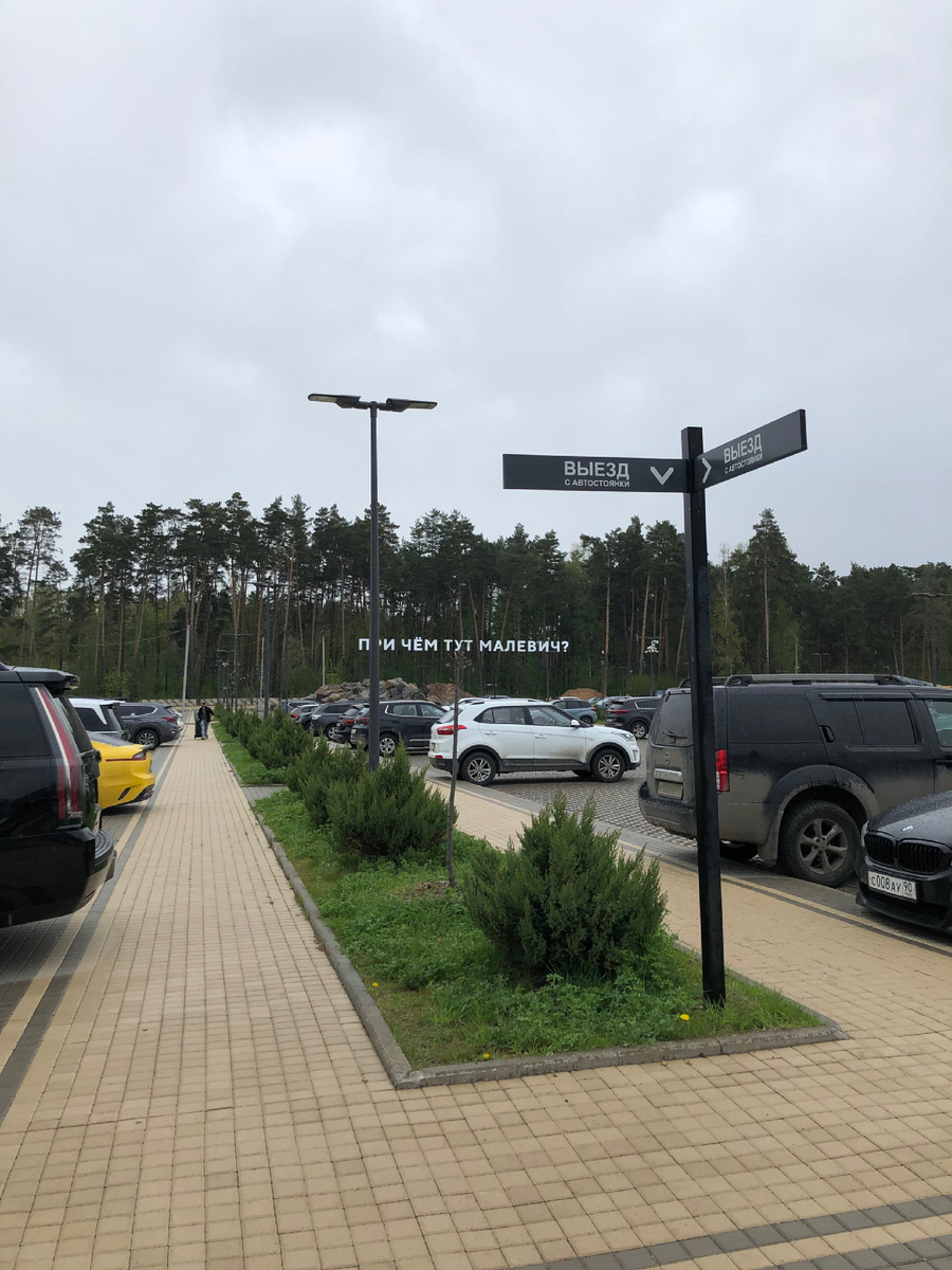 Парк Малевича