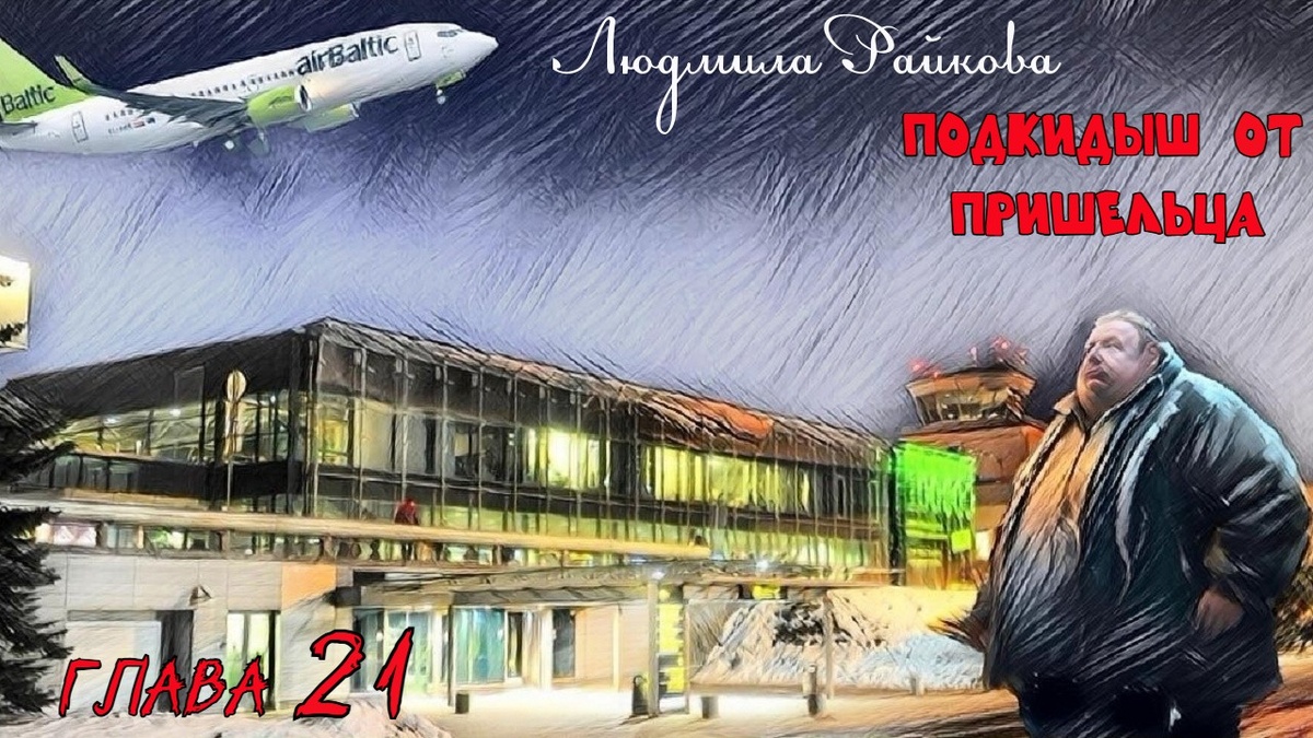 Он разберется с 2 миллионами, спокойно сядет в свою машину и отправится в Голландию... Два пассажира услышали короткий крик, повернулись в сторону толстяка. 