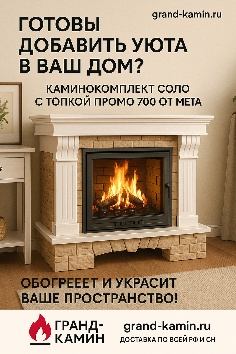    Каминокомплект Соло Промо 700: как создать уют и тепло в вашем доме за считанные минуты Kamin
