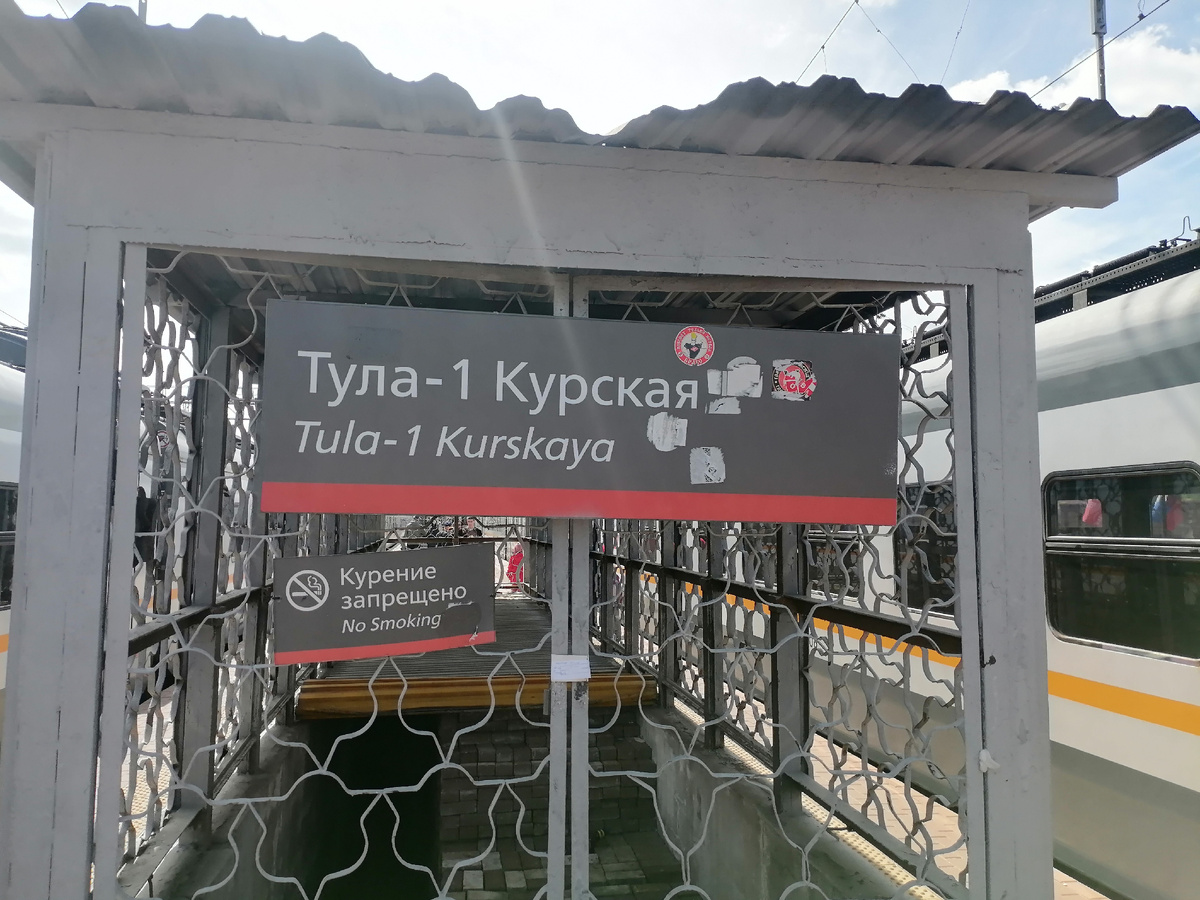 г. Тула, Москвоский вокзал