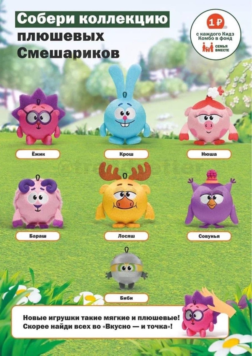 «Вкусно — и точка» и «Смешарики» готовят совместную коллекцию игрушек 