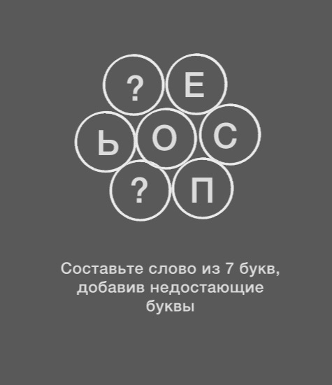 Головоломка