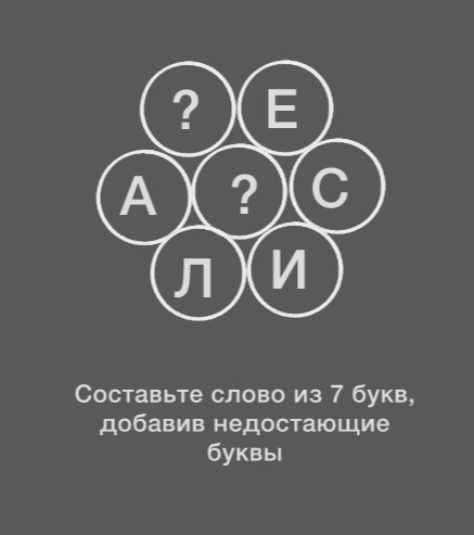 Головоломка