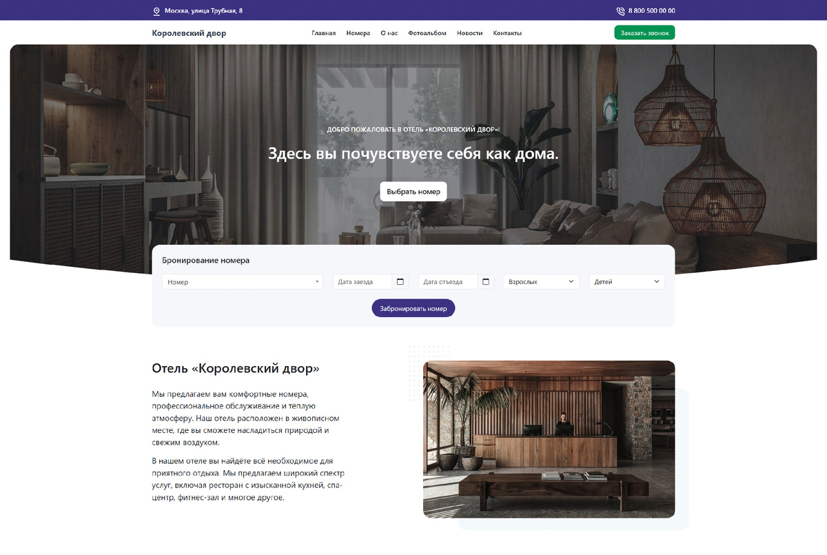 Пример главной страницы сайта отеля, созданного на платформе MatroNet