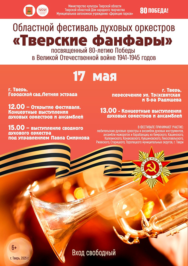 Духовые оркестры съедутся на фестиваль в Тверь