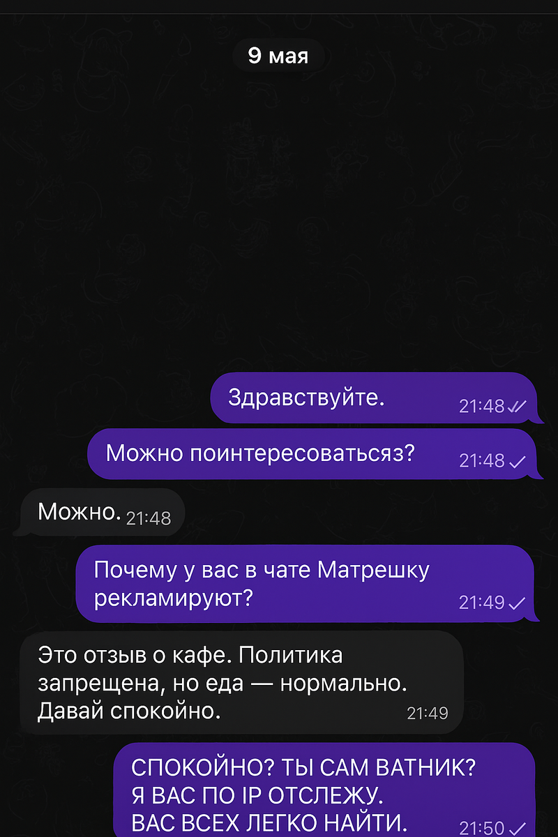 Скандал в чате