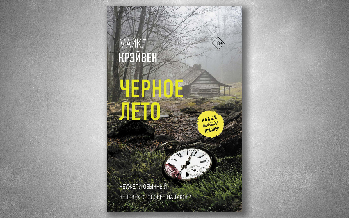 Обложка-иллюстрация книги. Правообладатель: Издательство АСТ