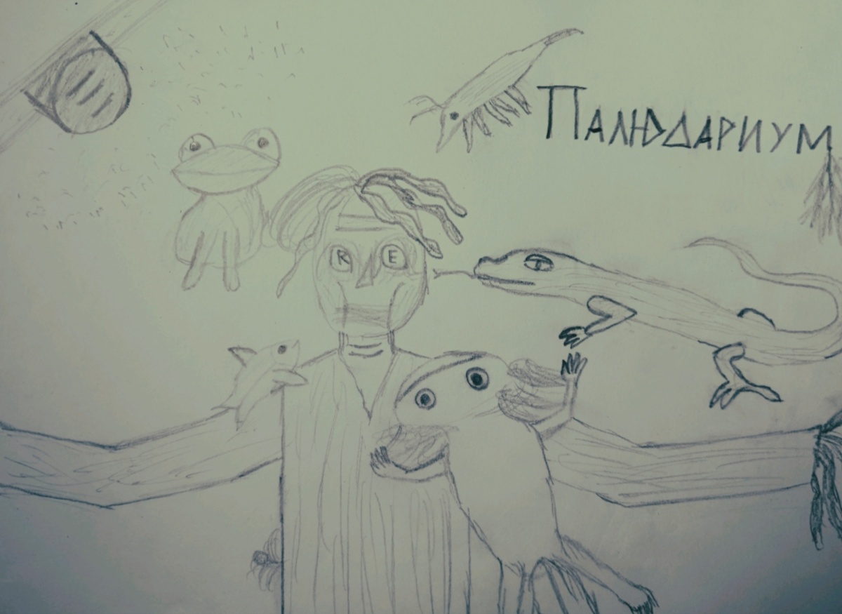 Обложка трека «Палюдариум»