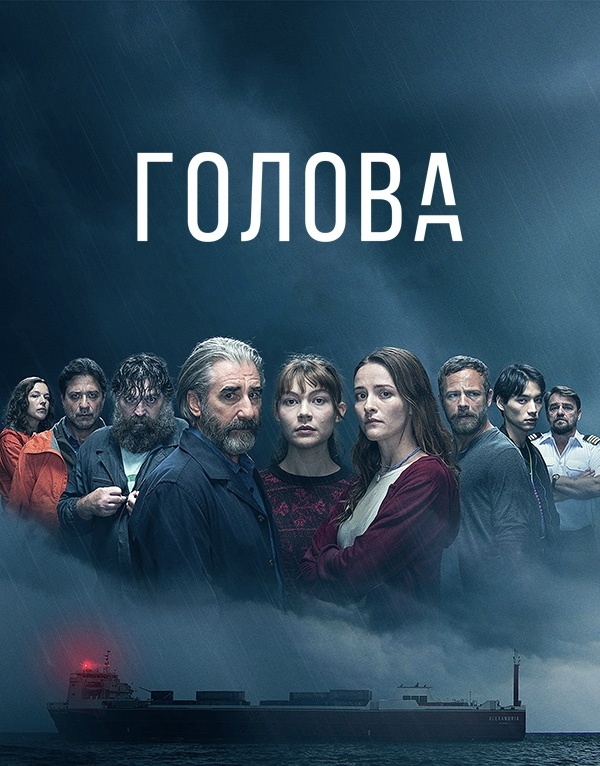 Постер к сериалу, источник Яндекс Картинки 