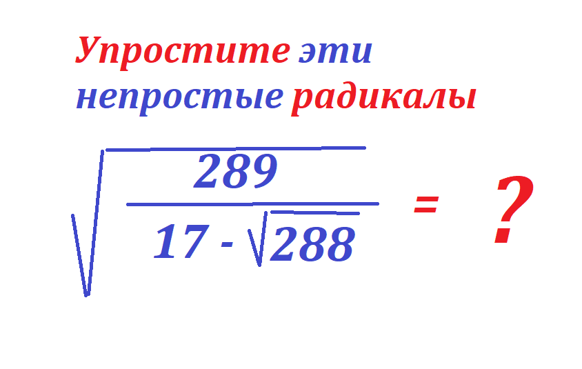 вычисли 289 17 280.png