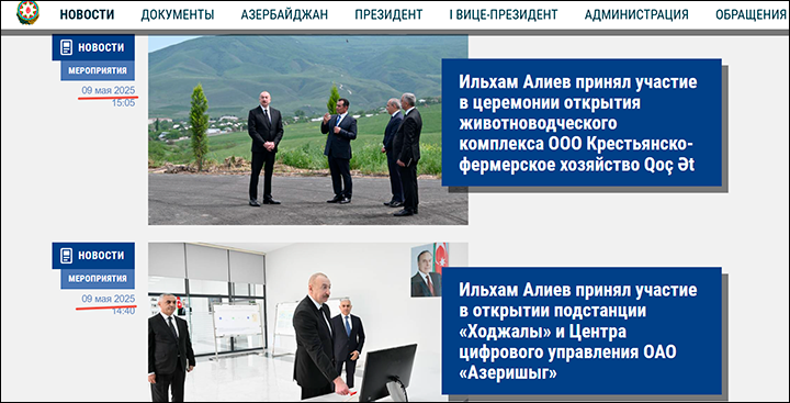    Некоторые мероприятия, в которых Алиев принял участие 9 мая 2025 года // Скриншот страницы сайта president.az