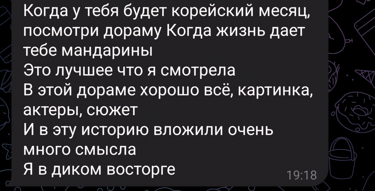 Фрагмент переписки с Кристиной