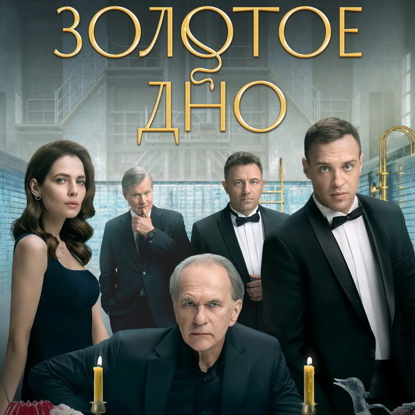     «Золотое дно» и «Трасса» стали триумфаторами премии АПКиТ