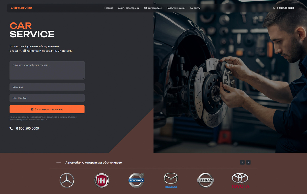 Пример обложки сайта автосервиса, созданного на MatroNet