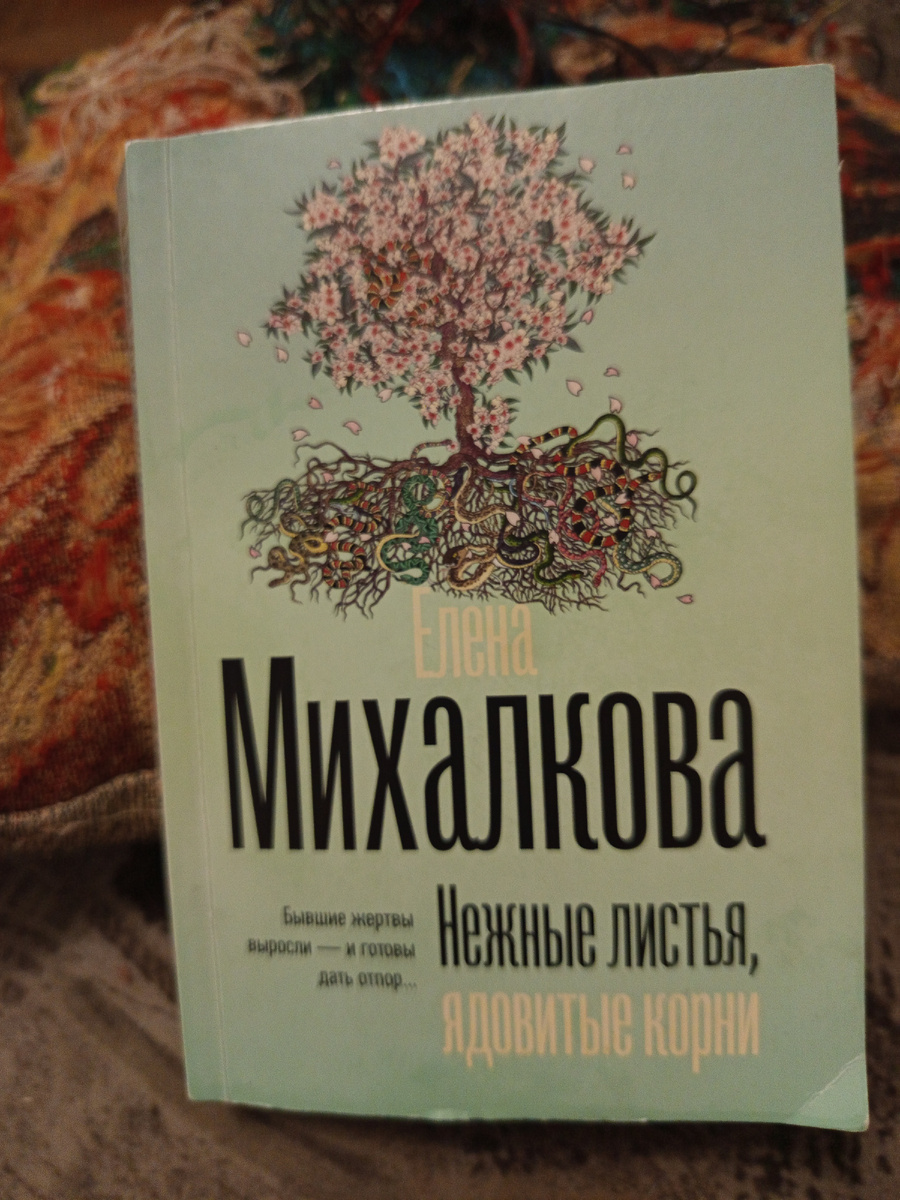 Мой экземпляр детектива. 