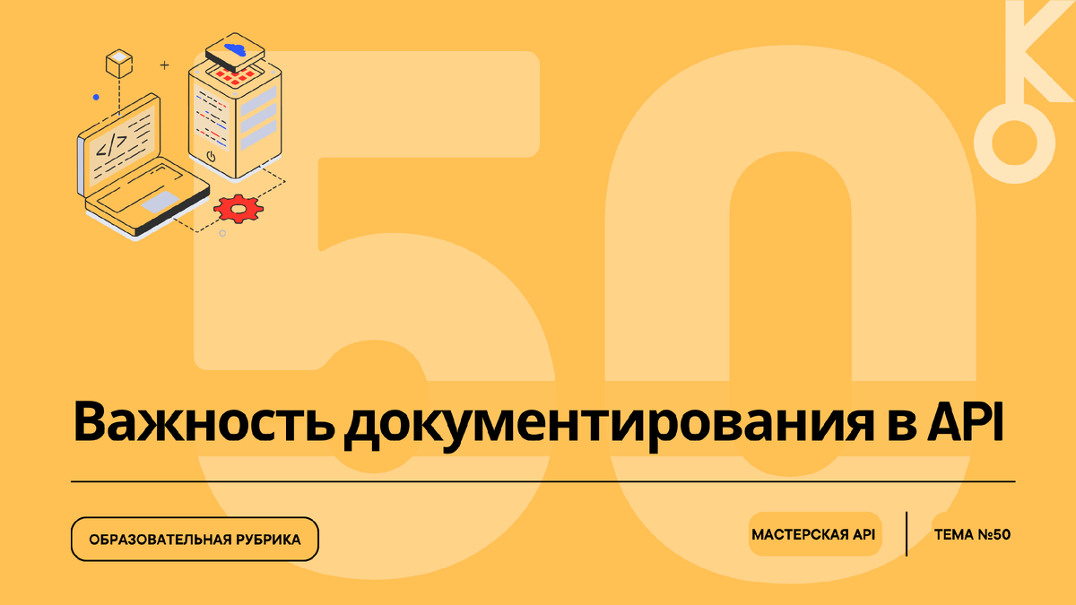 Часть 4.1 курса — «Документация API»