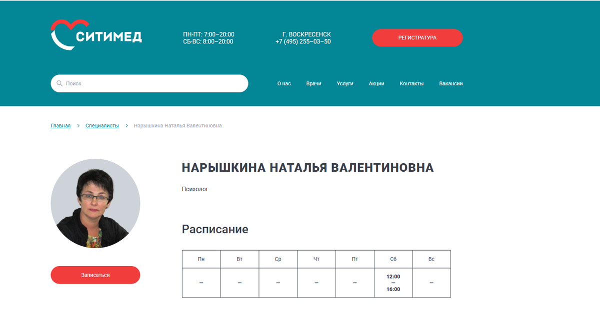 Изображение взято  с  сайта https://citymedvsk.ru/specialists/naryshkina-natalya-valentinovna