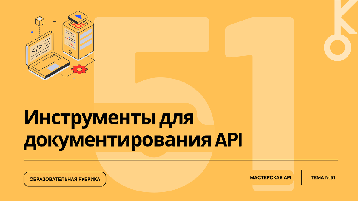Часть 4.2 курса — «Документация API»
