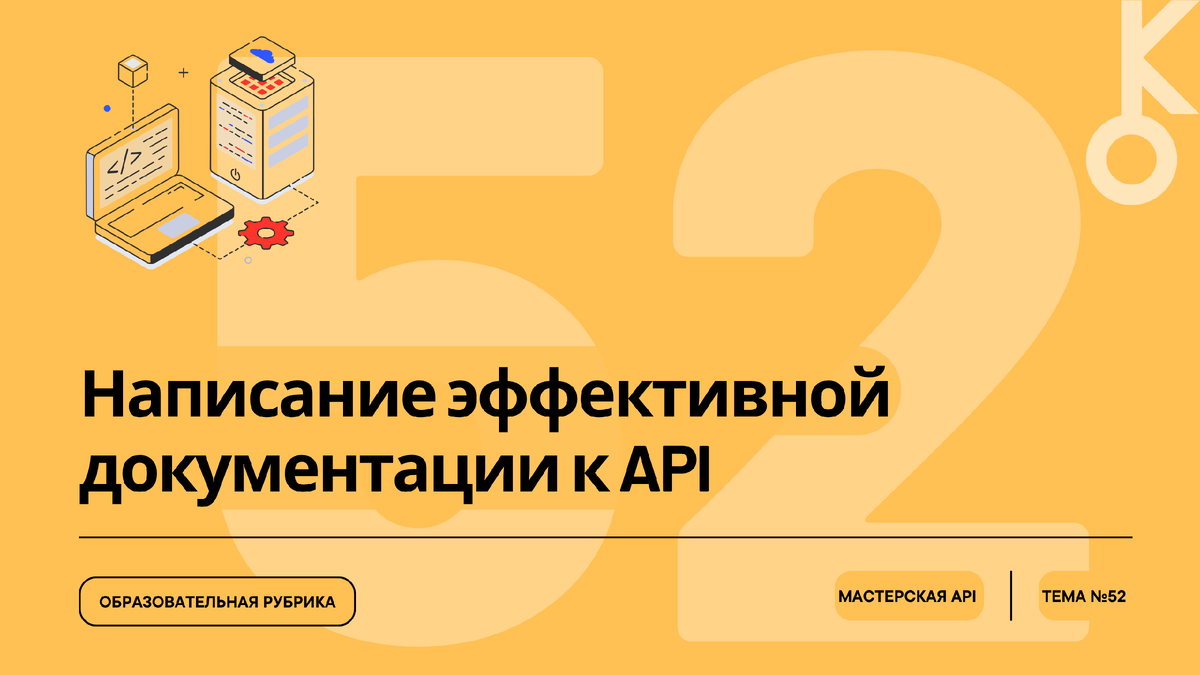 Часть 4.3 курса — «Документация API»