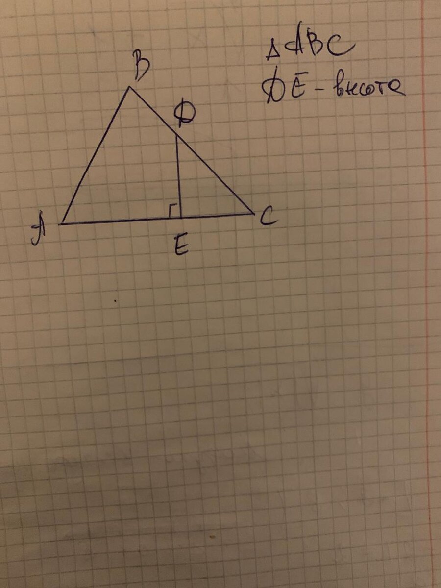 Если кто не понял: отрезок ДЕ - высота. 