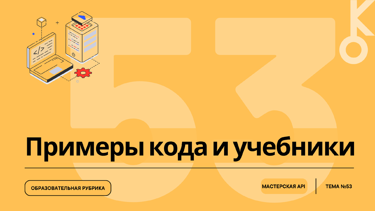 Часть 4.4 курса — «Документация API»