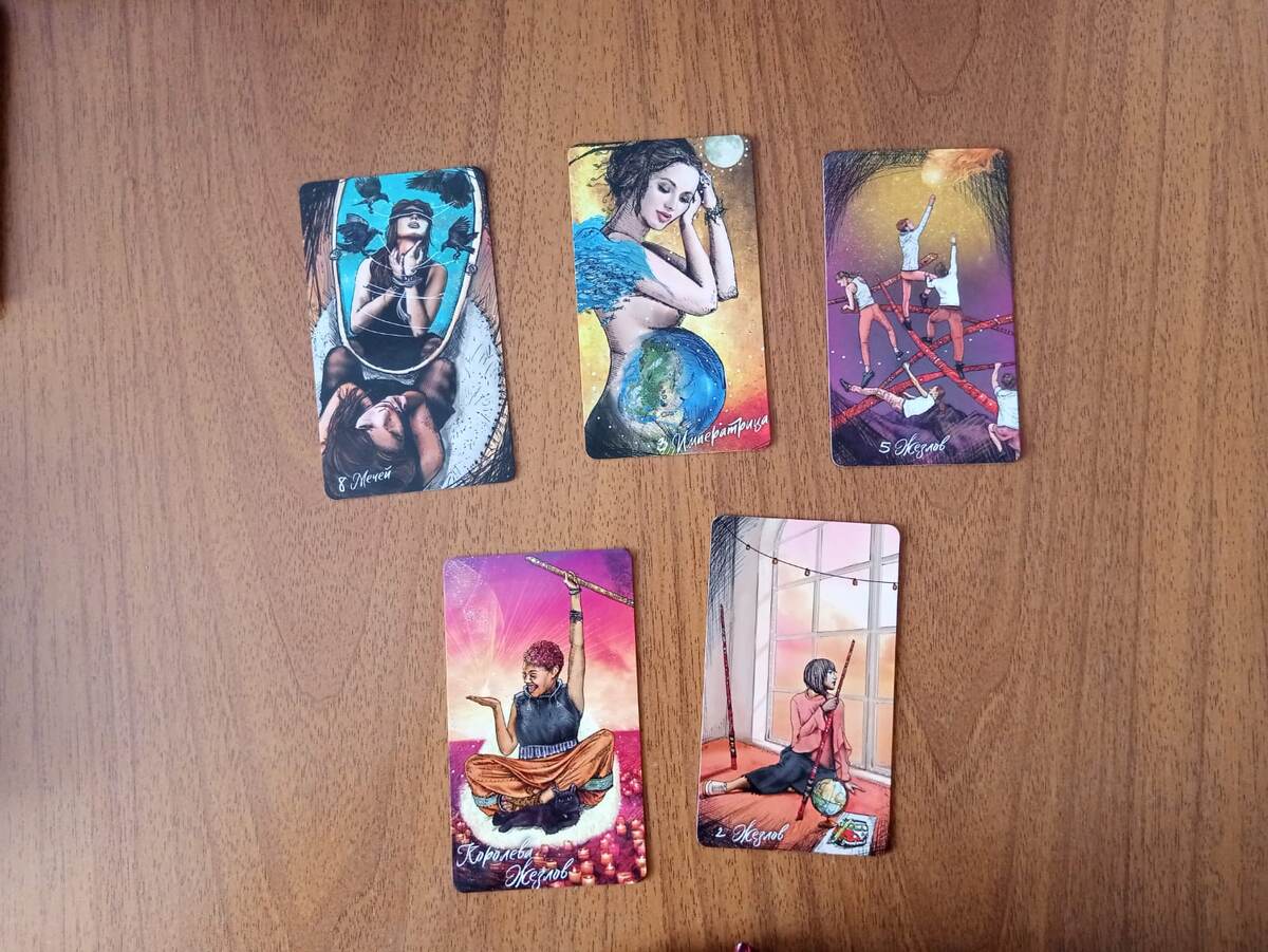 Кто пришел на расклад