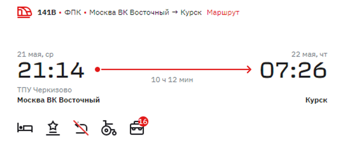 Скрин с сайта "РЖД"