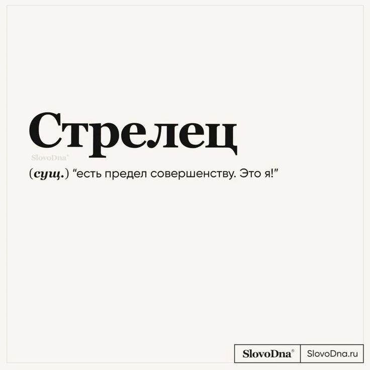 Я стрелец♐️❤️