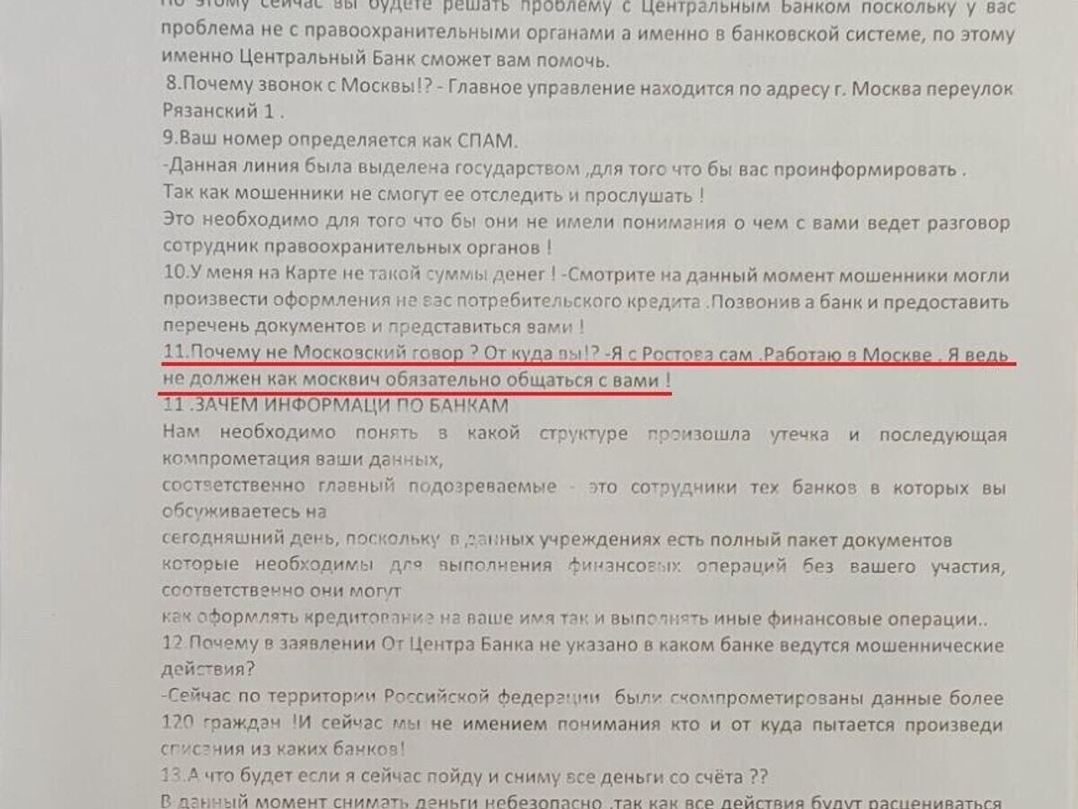    Методичка украинских мошенников© РИА Новости