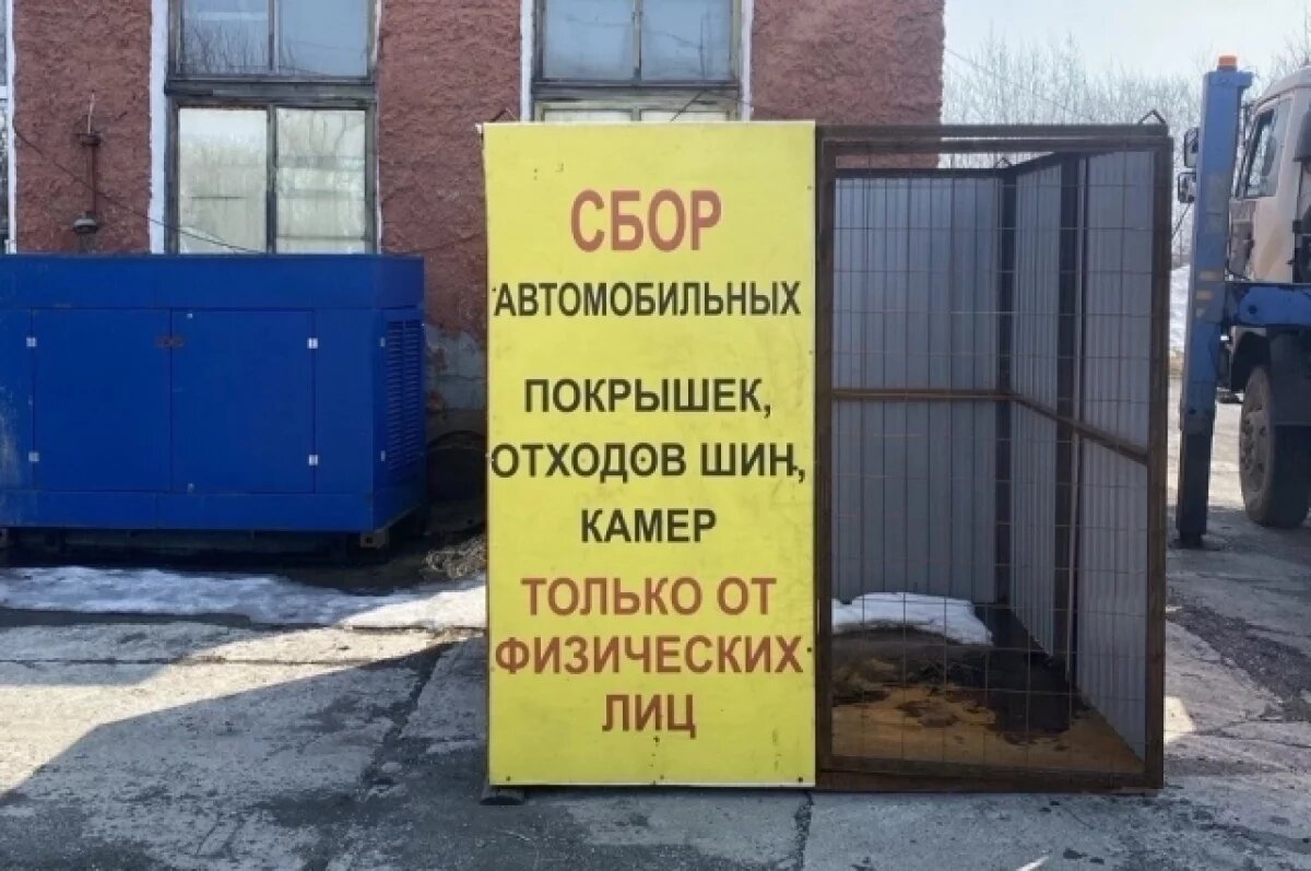    Восемь контейнеров для шин установили в поселениях Елизовского района