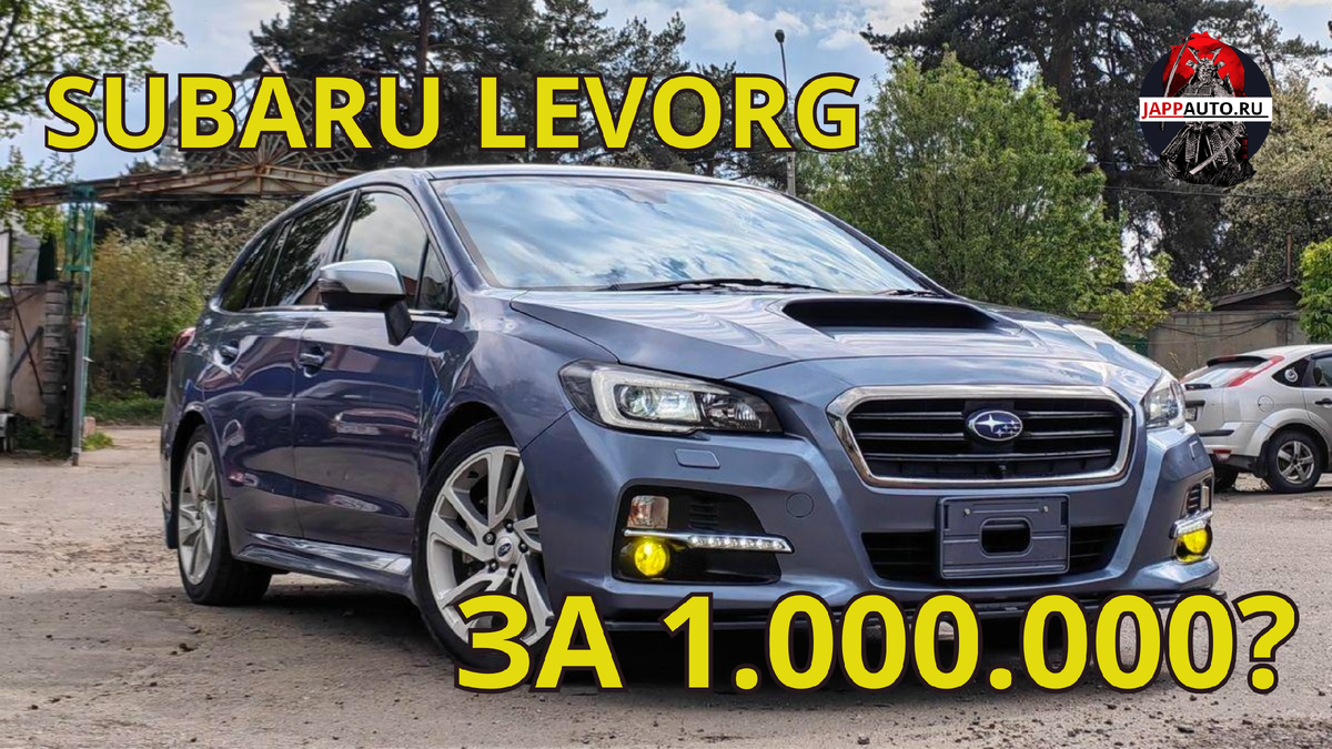 SUBARU LEVORG