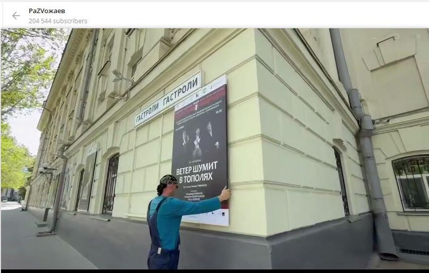    Специфические спектакли в Севастополе не покажут - сняли уже готовые афиши. Скриншот: телеграм-канал "РаZVожаев"