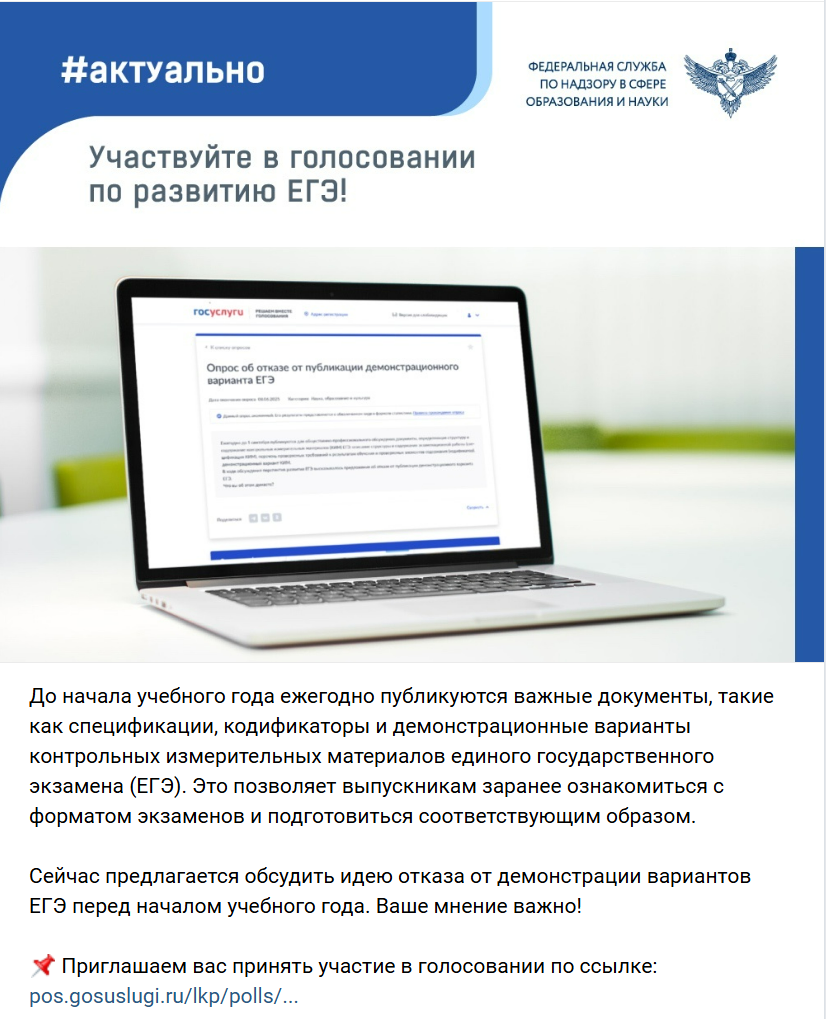 Пост от фоициального канала Рособрнадзора в ВК.