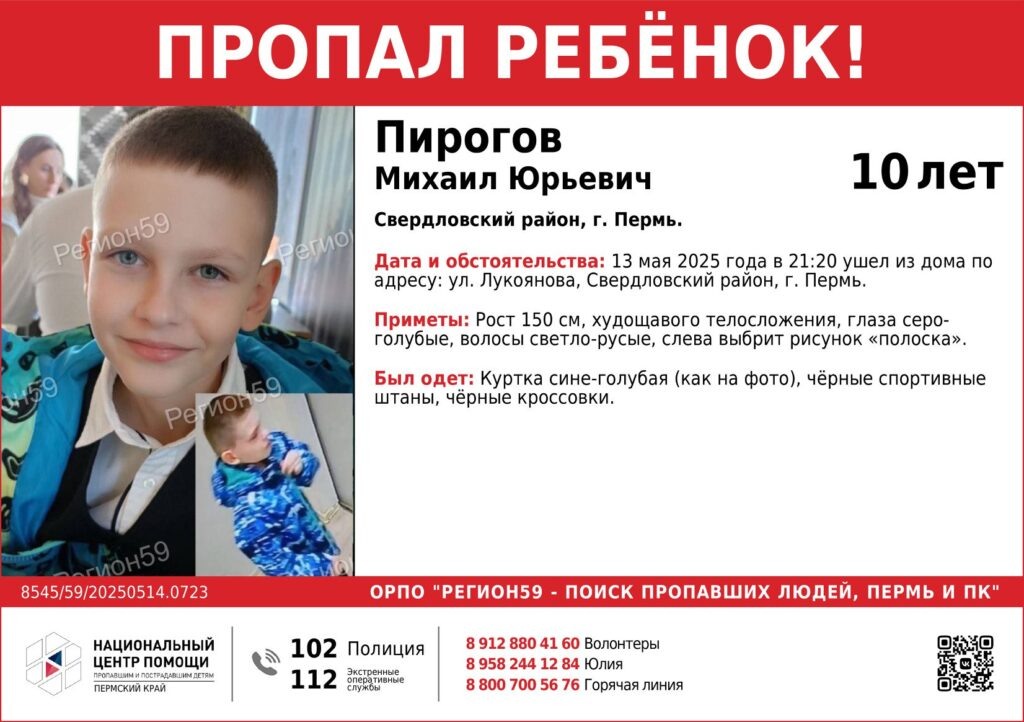    Фото: Регион 59-поиск пропавших людей/ТГ Ульяна Бажанова