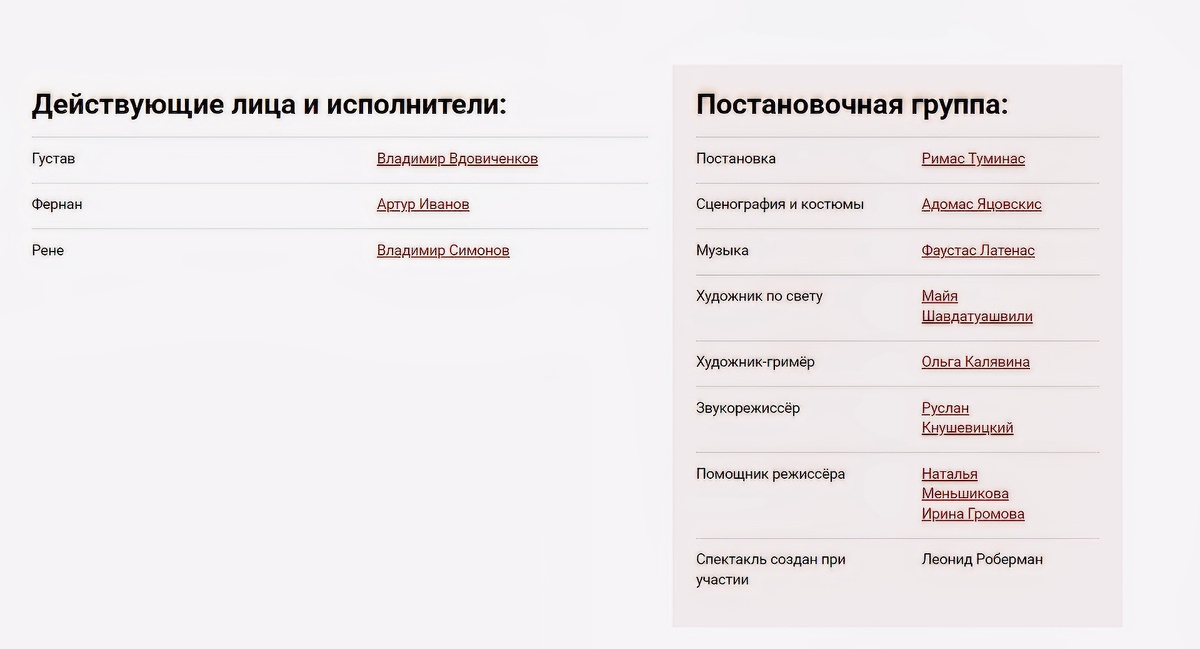 Скриншот с сайта театра им. Вахтангова 