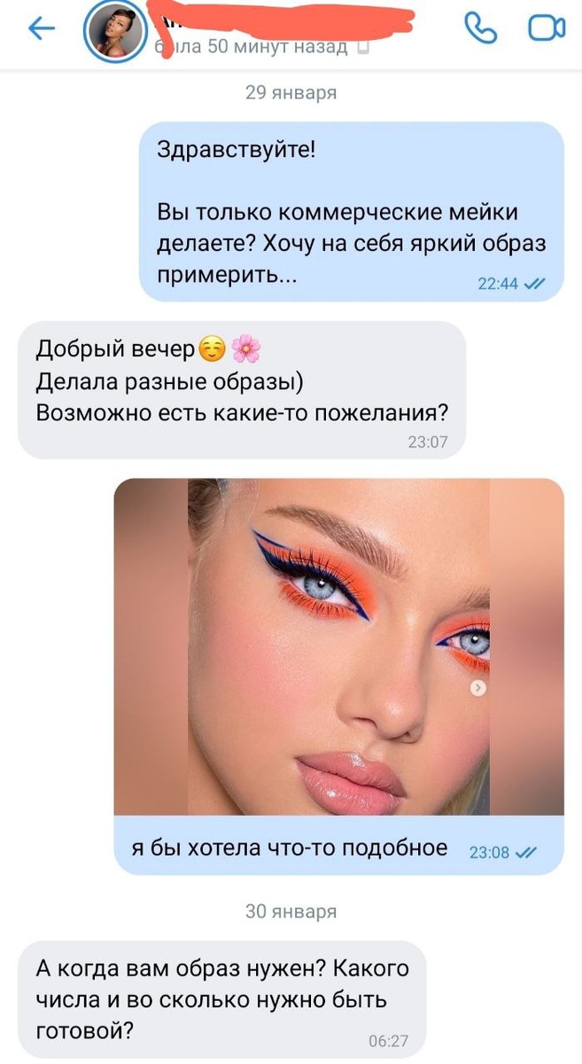 Скрин переписки
