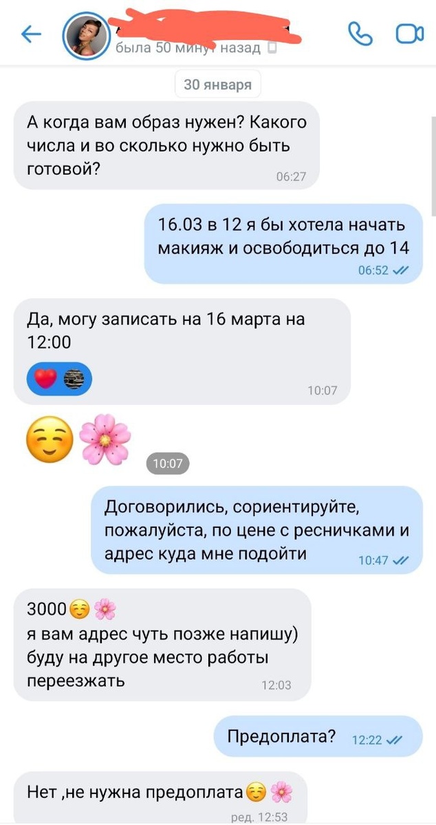 Скрин переписки